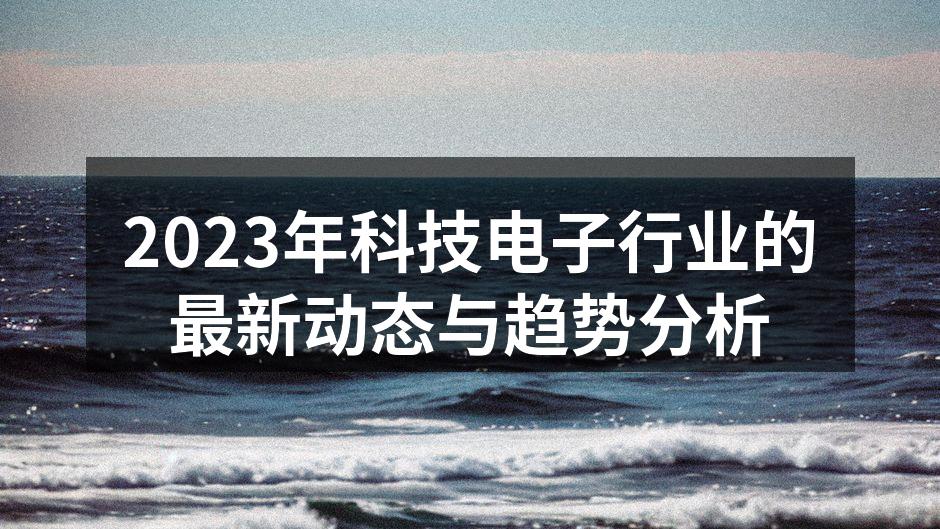 2023年智能家居产品展示
