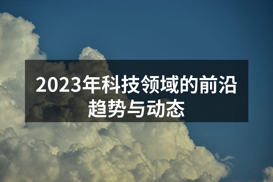智能家居设备的未来